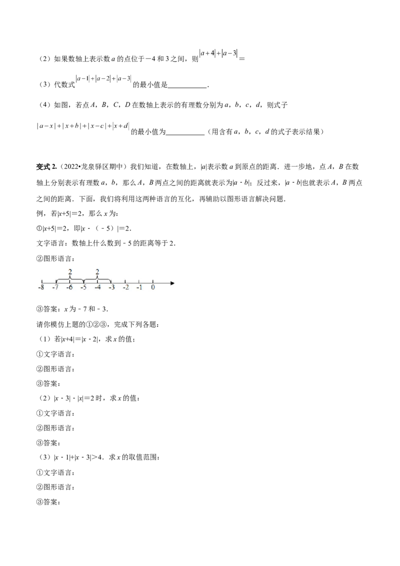专题02绝对值压轴题（最值与化简）专项讲练-2022-2023学年七年级数学上册重难题型全归纳及技巧提升专项精练（北师大版）（原卷版）_北师大初中数学_7上-北师大版初中数学_06专项讲练