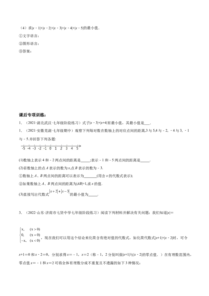 专题02绝对值压轴题（最值与化简）专项讲练-2022-2023学年七年级数学上册重难题型全归纳及技巧提升专项精练（北师大版）（原卷版）_北师大初中数学_7上-北师大版初中数学_06专项讲练