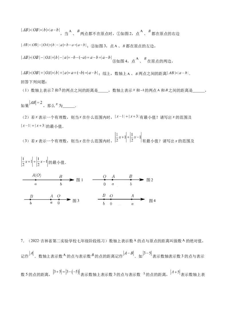 专题02绝对值压轴题（最值与化简）专项讲练-2022-2023学年七年级数学上册重难题型全归纳及技巧提升专项精练（北师大版）（原卷版）_北师大初中数学_7上-北师大版初中数学_06专项讲练