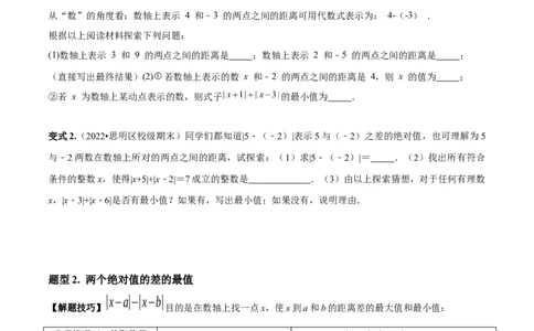 专题02绝对值压轴题（最值与化简）专项讲练-2022-2023学年七年级数学上册重难题型全归纳及技巧提升专项精练（北师大版）（原卷版）_北师大初中数学_7上-北师大版初中数学_06专项讲练