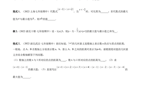 专题02绝对值压轴题（最值与化简）专项讲练-2022-2023学年七年级数学上册重难题型全归纳及技巧提升专项精练（北师大版）（原卷版）_北师大初中数学_7上-北师大版初中数学_06专项讲练