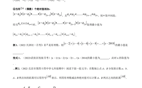 专题02绝对值压轴题（最值与化简）专项讲练-2022-2023学年七年级数学上册重难题型全归纳及技巧提升专项精练（北师大版）（原卷版）_北师大初中数学_7上-北师大版初中数学_06专项讲练