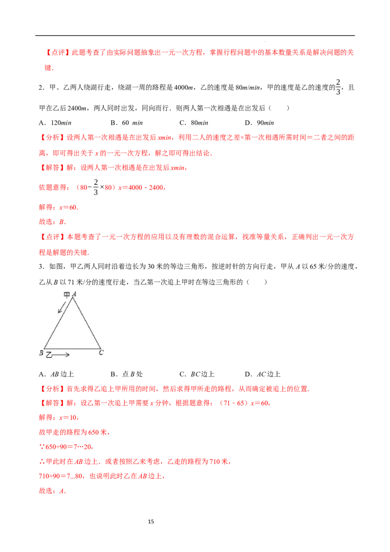 5.3一元一次方程的应用（三）行程问题（7大题型提分练）（解析版）_北师大初中数学_7上-北师大版初中数学_7上-初中数学北师大（2024新版）持续更新_03课件+练习