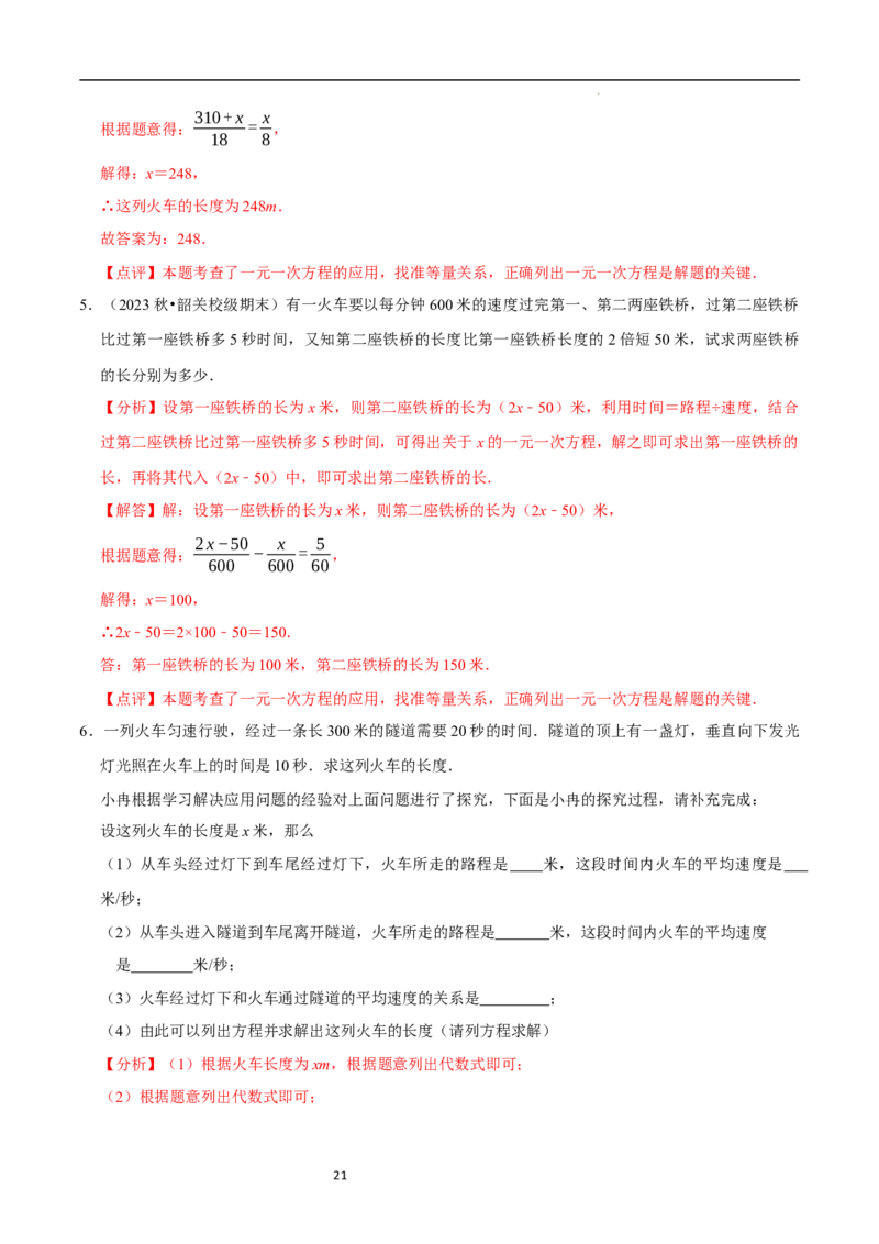 5.3一元一次方程的应用（三）行程问题（7大题型提分练）（解析版）_北师大初中数学_7上-北师大版初中数学_7上-初中数学北师大（2024新版）持续更新_03课件+练习