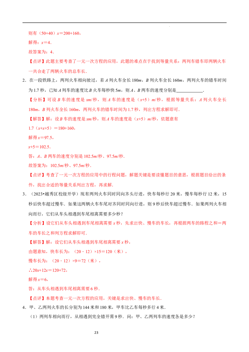 5.3一元一次方程的应用（三）行程问题（7大题型提分练）（解析版）_北师大初中数学_7上-北师大版初中数学_7上-初中数学北师大（2024新版）持续更新_03课件+练习
