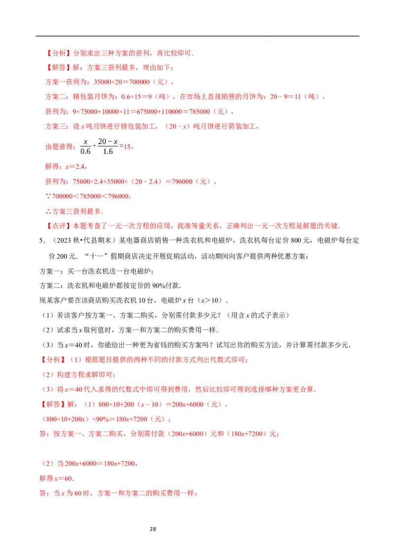 5.3一元一次方程的应用（三）行程问题（7大题型提分练）（解析版）_北师大初中数学_7上-北师大版初中数学_7上-初中数学北师大（2024新版）持续更新_03课件+练习
