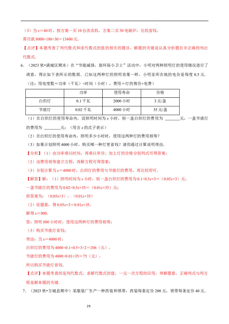 5.3一元一次方程的应用（三）行程问题（7大题型提分练）（解析版）_北师大初中数学_7上-北师大版初中数学_7上-初中数学北师大（2024新版）持续更新_03课件+练习