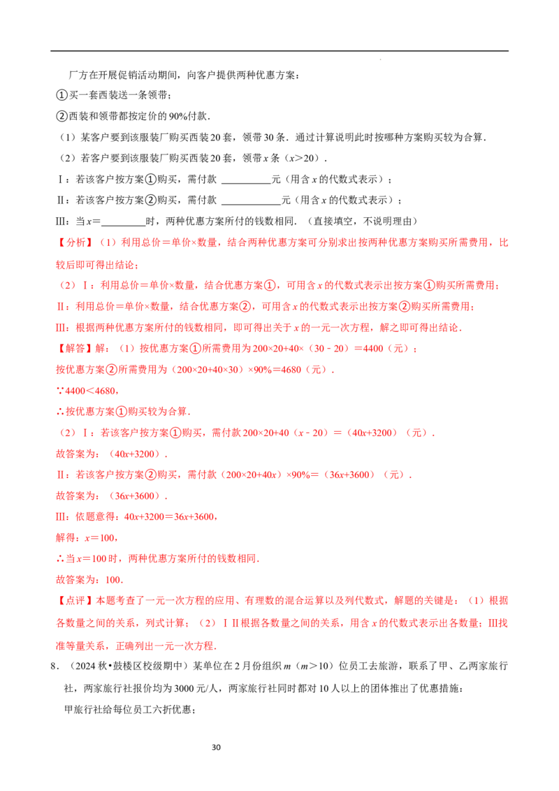 5.3一元一次方程的应用（三）行程问题（7大题型提分练）（解析版）_北师大初中数学_7上-北师大版初中数学_7上-初中数学北师大（2024新版）持续更新_03课件+练习