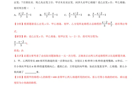 5.3一元一次方程的应用（三）行程问题（7大题型提分练）（解析版）_北师大初中数学_7上-北师大版初中数学_7上-初中数学北师大（2024新版）持续更新_03课件+练习