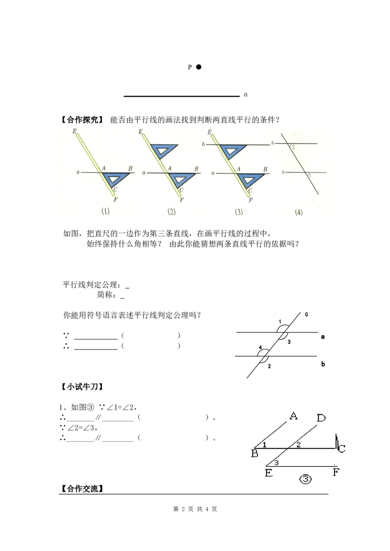 7.3平行线的判定_北师大初中数学_8上-北师大版初中数学_旧版_04学案