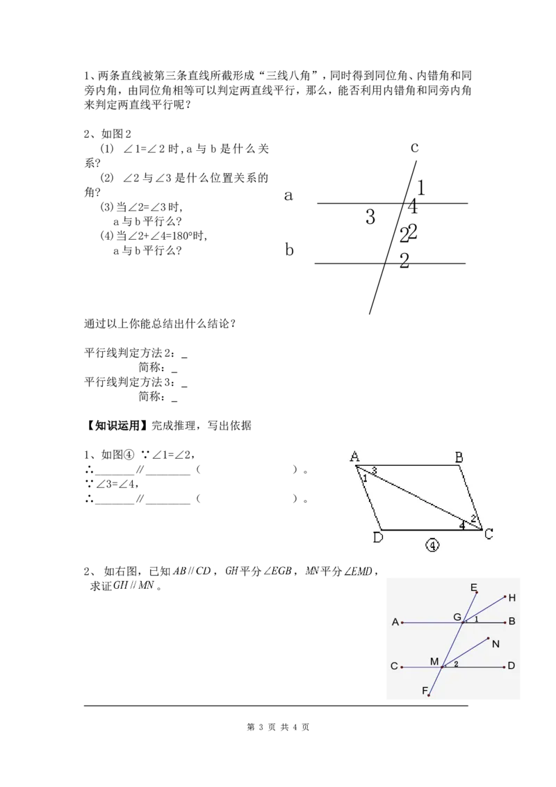 7.3平行线的判定_北师大初中数学_8上-北师大版初中数学_旧版_04学案