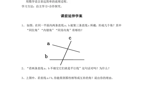 7.3平行线的判定_北师大初中数学_8上-北师大版初中数学_旧版_04学案