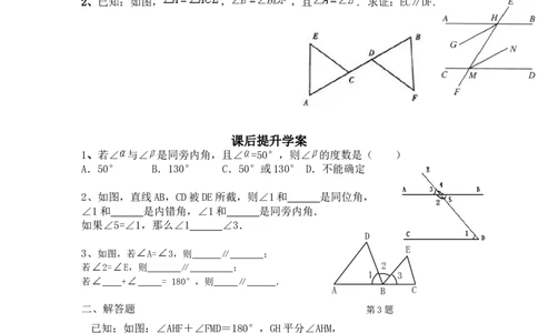 7.3平行线的判定_北师大初中数学_8上-北师大版初中数学_旧版_04学案