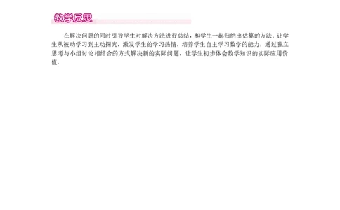 2.4估算1_北师大初中数学_8上-北师大版初中数学_旧版_03教案_全册教案（第1套）
