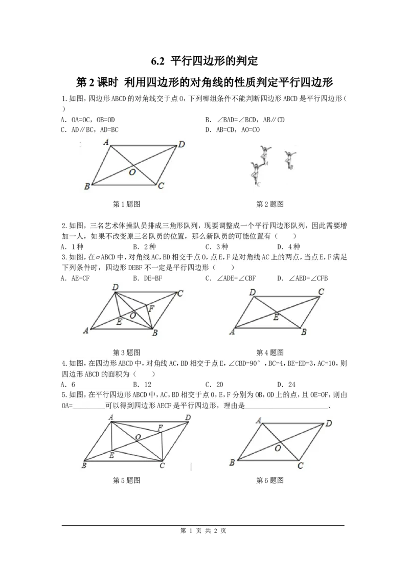 6.2第2课时平行四边形的判定定理3与两平行线间的距离_北师大初中数学_8下-北师大版初中数学_旧版-可参考_04学案