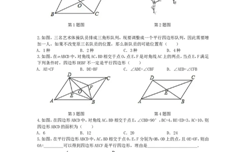 6.2第2课时平行四边形的判定定理3与两平行线间的距离_北师大初中数学_8下-北师大版初中数学_旧版-可参考_04学案