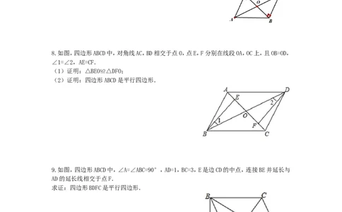 6.2第2课时平行四边形的判定定理3与两平行线间的距离_北师大初中数学_8下-北师大版初中数学_旧版-可参考_04学案
