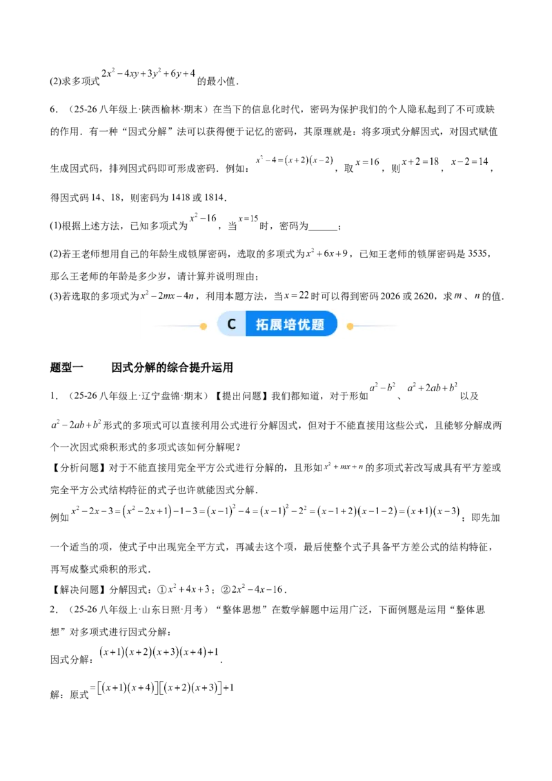 4.3公式法（题型专练）（原卷版）_北师大初中数学_8下-北师大版初中数学_2026春新版_第二套-东方_02.北师大数学8下试题+复习26春_分层作业