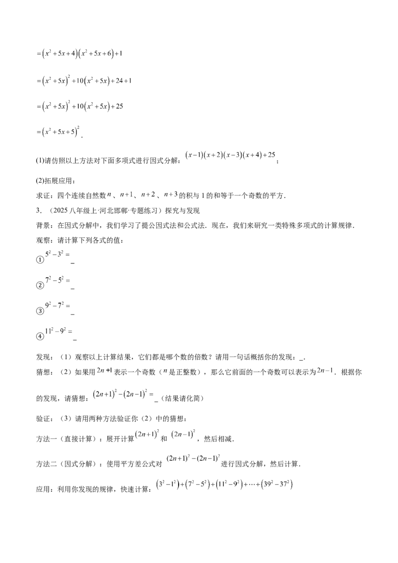 4.3公式法（题型专练）（原卷版）_北师大初中数学_8下-北师大版初中数学_2026春新版_第二套-东方_02.北师大数学8下试题+复习26春_分层作业