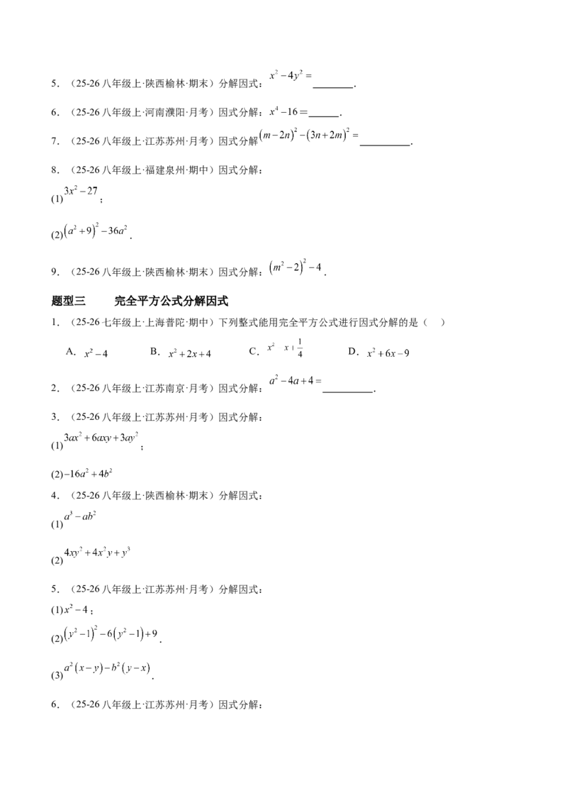 4.3公式法（题型专练）（原卷版）_北师大初中数学_8下-北师大版初中数学_2026春新版_第二套-东方_02.北师大数学8下试题+复习26春_分层作业