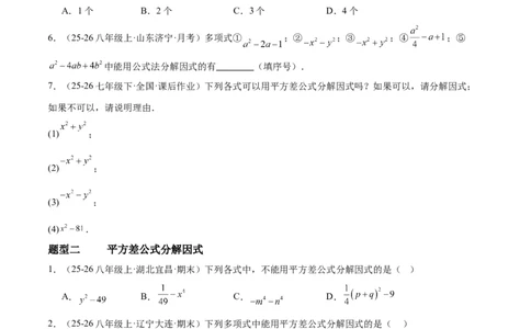 4.3公式法（题型专练）（原卷版）_北师大初中数学_8下-北师大版初中数学_2026春新版_第二套-东方_02.北师大数学8下试题+复习26春_分层作业
