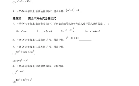 4.3公式法（题型专练）（原卷版）_北师大初中数学_8下-北师大版初中数学_2026春新版_第二套-东方_02.北师大数学8下试题+复习26春_分层作业