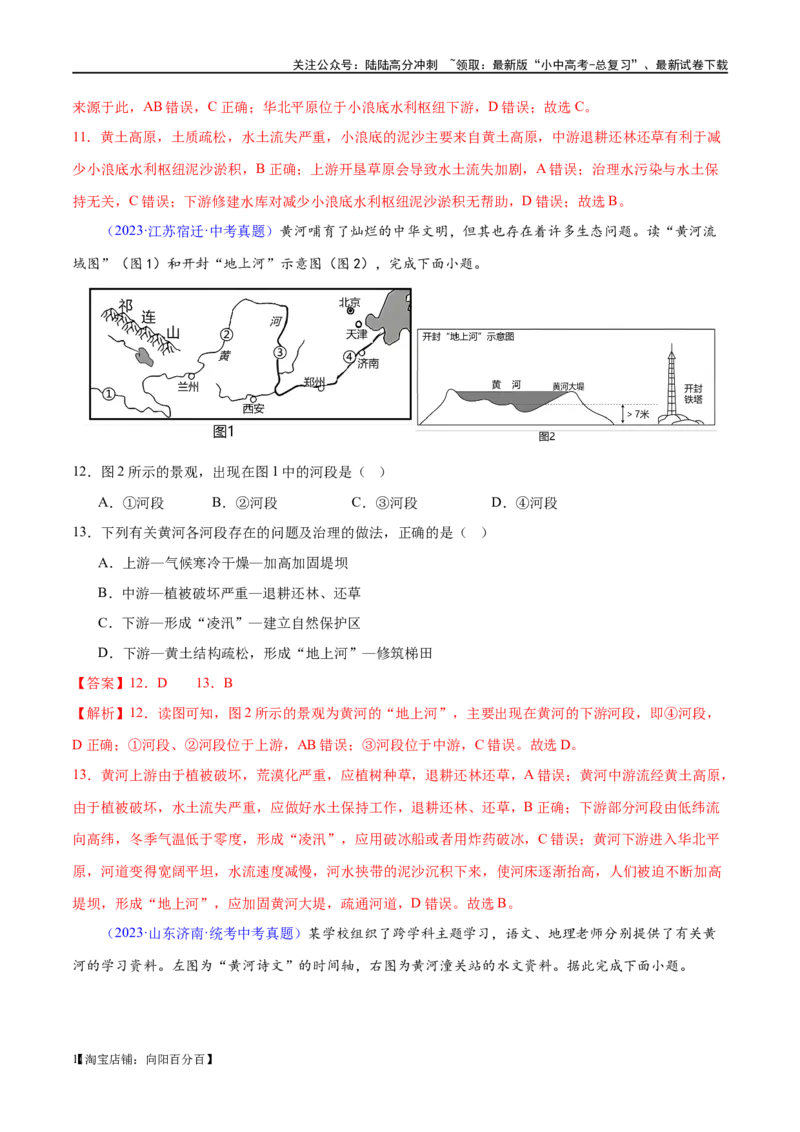 专题19中国的河流和自然灾害（梯级进阶练）（解析版）_02中考总复习（2026版更新中）_09-地理-中考总复习_2024年中考复习资料_一轮复习_❤2024年中考地理一轮复习讲练测（全国通用）