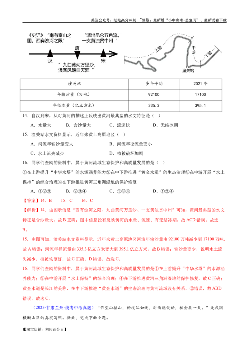 专题19中国的河流和自然灾害（梯级进阶练）（解析版）_02中考总复习（2026版更新中）_09-地理-中考总复习_2024年中考复习资料_一轮复习_❤2024年中考地理一轮复习讲练测（全国通用）