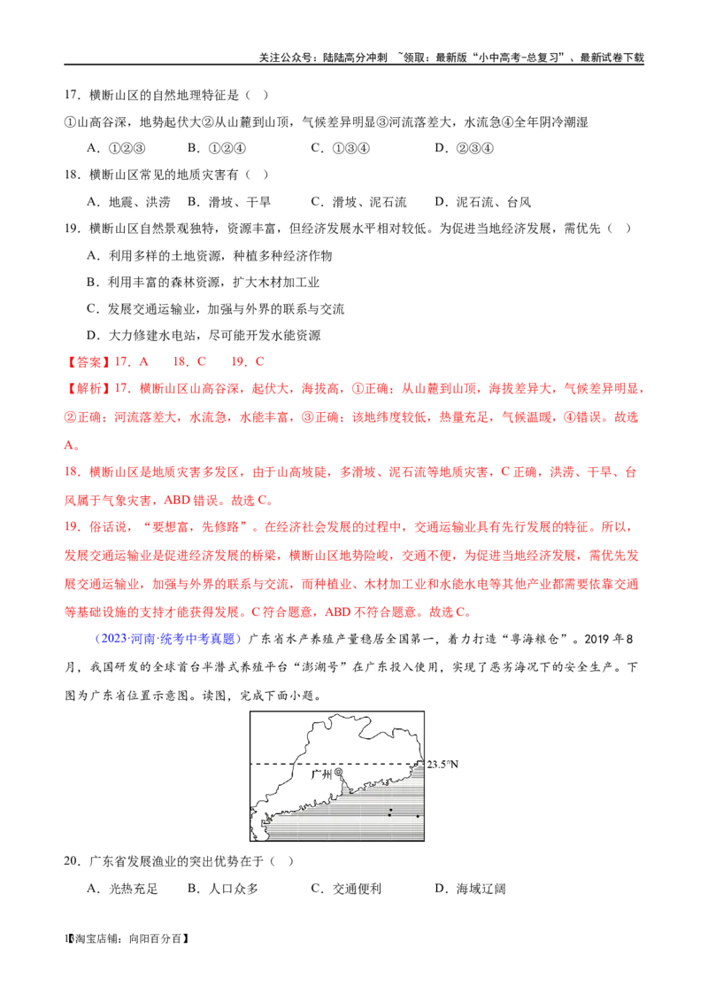 专题19中国的河流和自然灾害（梯级进阶练）（解析版）_02中考总复习（2026版更新中）_09-地理-中考总复习_2024年中考复习资料_一轮复习_❤2024年中考地理一轮复习讲练测（全国通用）