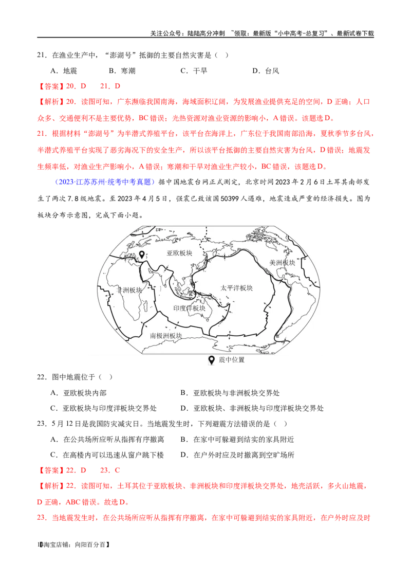 专题19中国的河流和自然灾害（梯级进阶练）（解析版）_02中考总复习（2026版更新中）_09-地理-中考总复习_2024年中考复习资料_一轮复习_❤2024年中考地理一轮复习讲练测（全国通用）