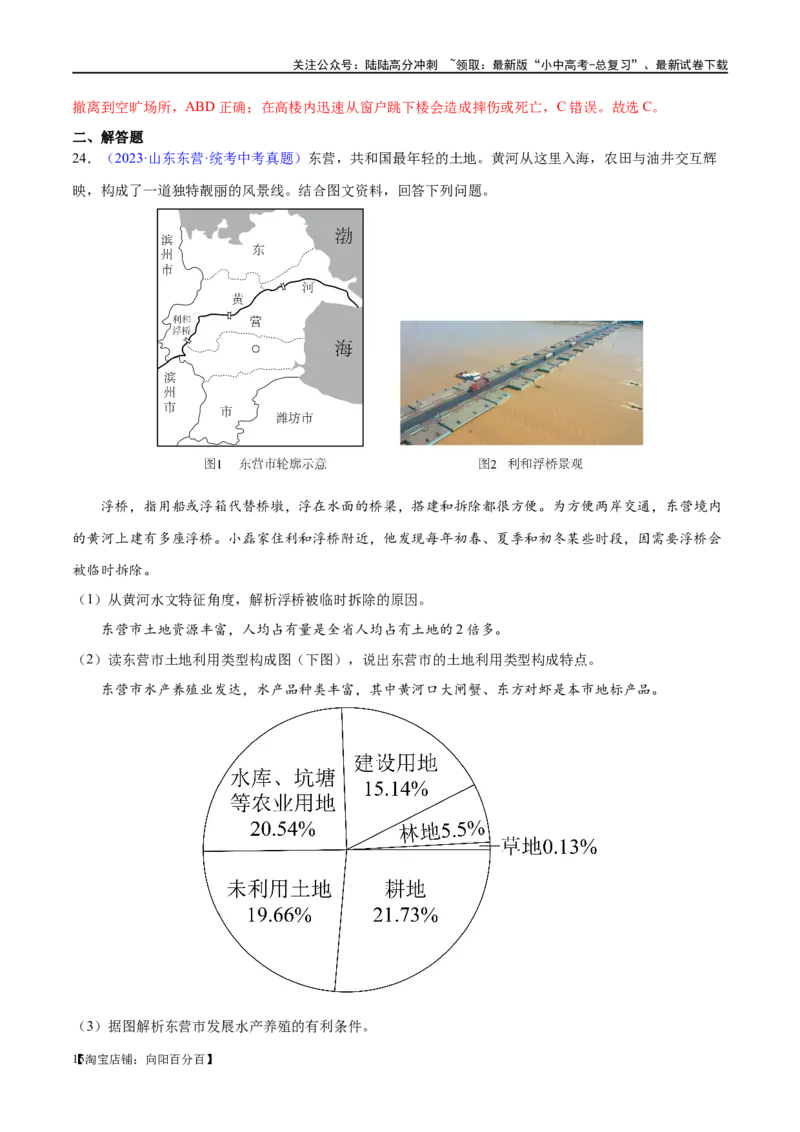 专题19中国的河流和自然灾害（梯级进阶练）（解析版）_02中考总复习（2026版更新中）_09-地理-中考总复习_2024年中考复习资料_一轮复习_❤2024年中考地理一轮复习讲练测（全国通用）