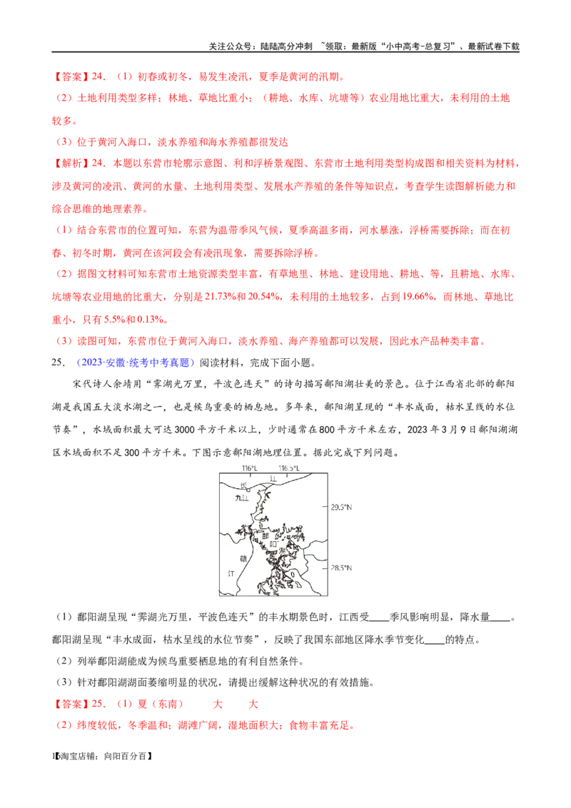 专题19中国的河流和自然灾害（梯级进阶练）（解析版）_02中考总复习（2026版更新中）_09-地理-中考总复习_2024年中考复习资料_一轮复习_❤2024年中考地理一轮复习讲练测（全国通用）