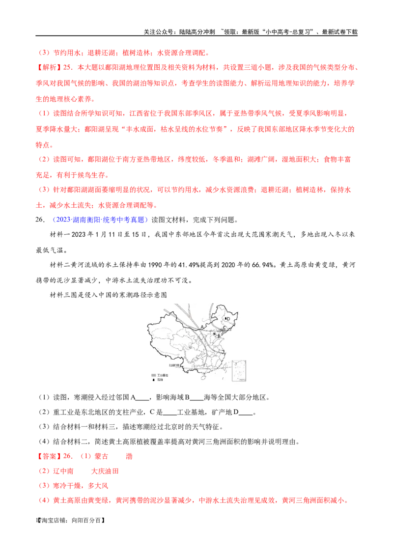 专题19中国的河流和自然灾害（梯级进阶练）（解析版）_02中考总复习（2026版更新中）_09-地理-中考总复习_2024年中考复习资料_一轮复习_❤2024年中考地理一轮复习讲练测（全国通用）