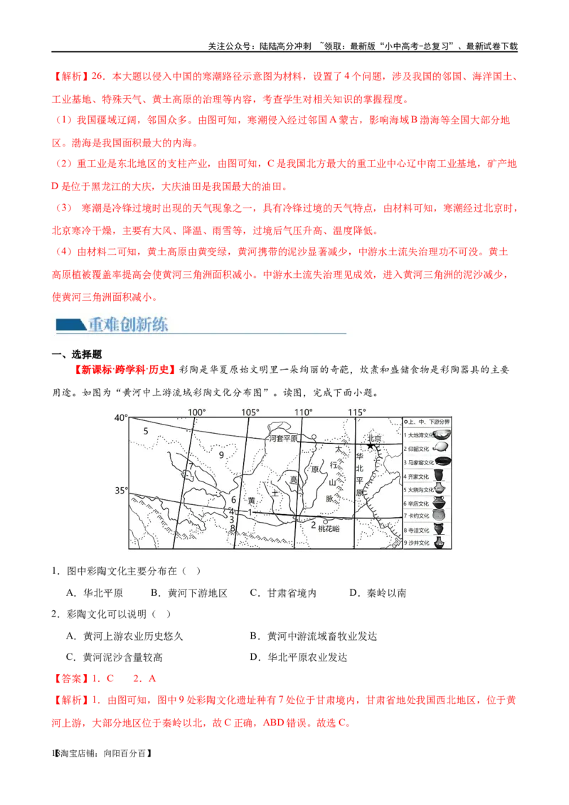 专题19中国的河流和自然灾害（梯级进阶练）（解析版）_02中考总复习（2026版更新中）_09-地理-中考总复习_2024年中考复习资料_一轮复习_❤2024年中考地理一轮复习讲练测（全国通用）