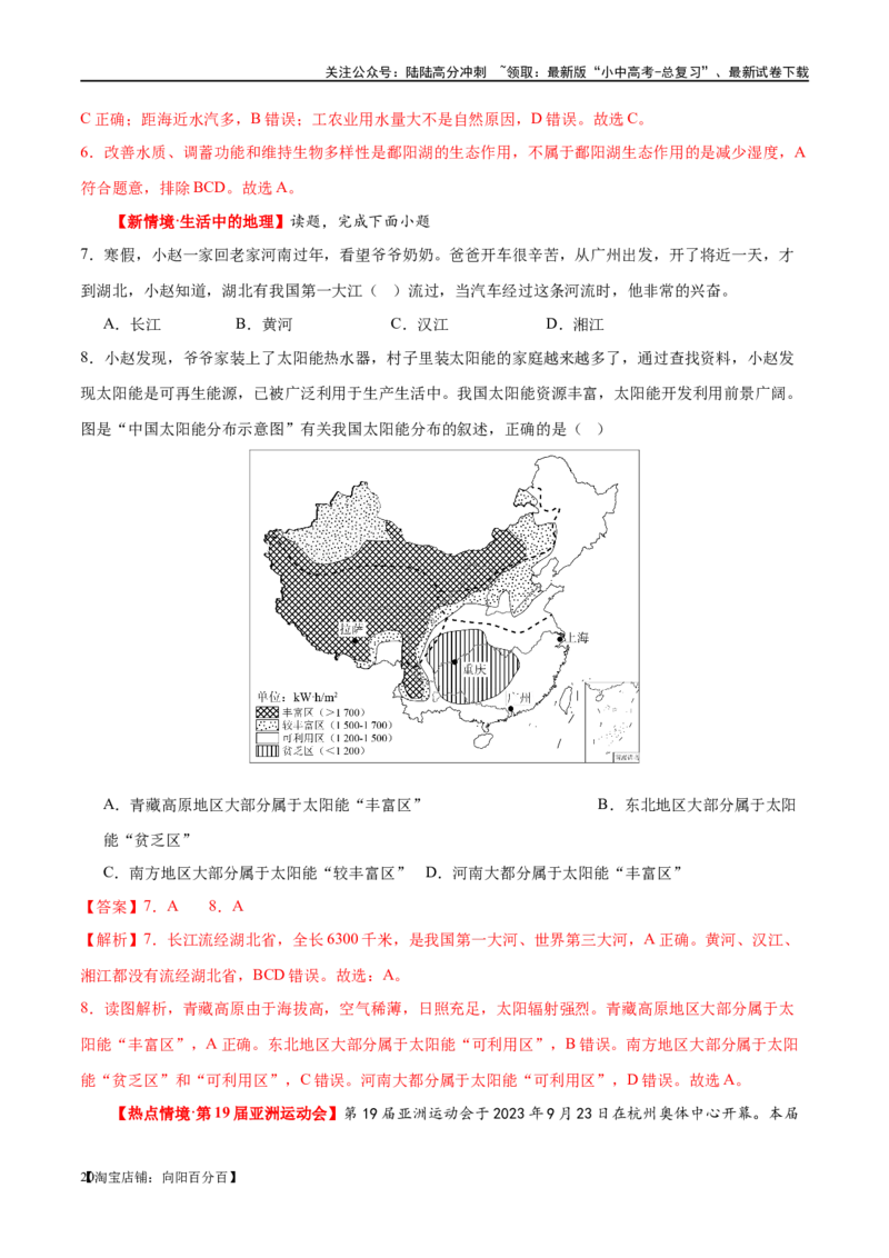 专题19中国的河流和自然灾害（梯级进阶练）（解析版）_02中考总复习（2026版更新中）_09-地理-中考总复习_2024年中考复习资料_一轮复习_❤2024年中考地理一轮复习讲练测（全国通用）