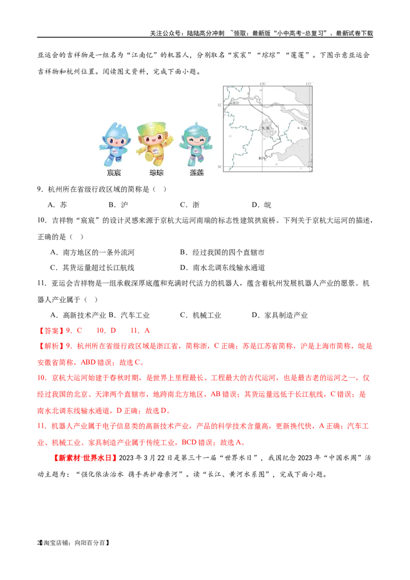 专题19中国的河流和自然灾害（梯级进阶练）（解析版）_02中考总复习（2026版更新中）_09-地理-中考总复习_2024年中考复习资料_一轮复习_❤2024年中考地理一轮复习讲练测（全国通用）