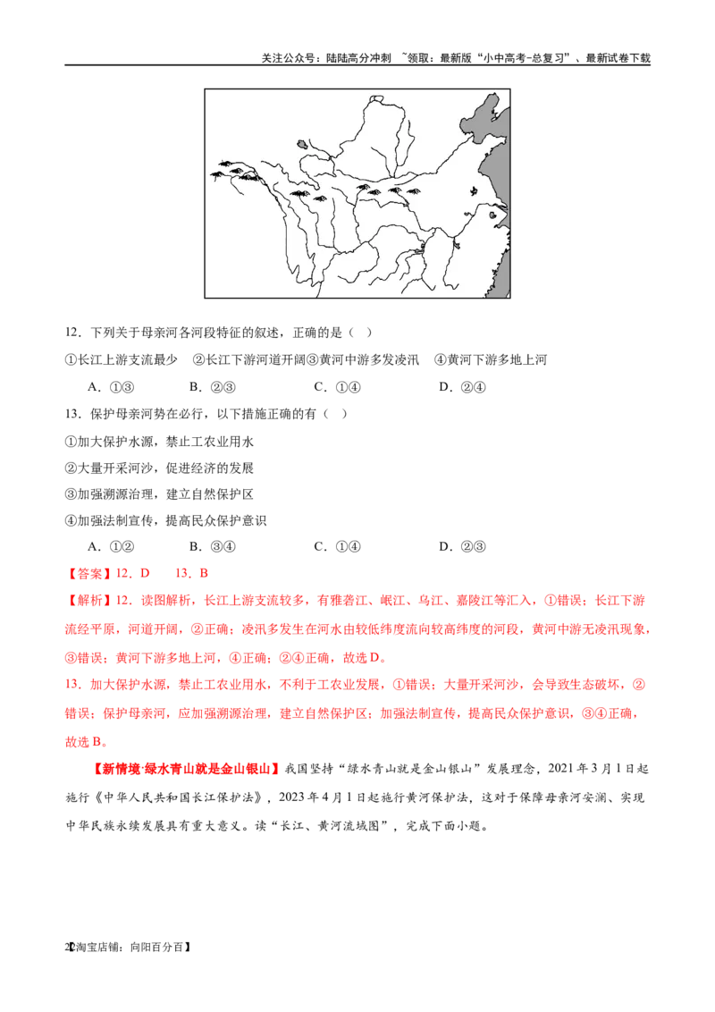 专题19中国的河流和自然灾害（梯级进阶练）（解析版）_02中考总复习（2026版更新中）_09-地理-中考总复习_2024年中考复习资料_一轮复习_❤2024年中考地理一轮复习讲练测（全国通用）