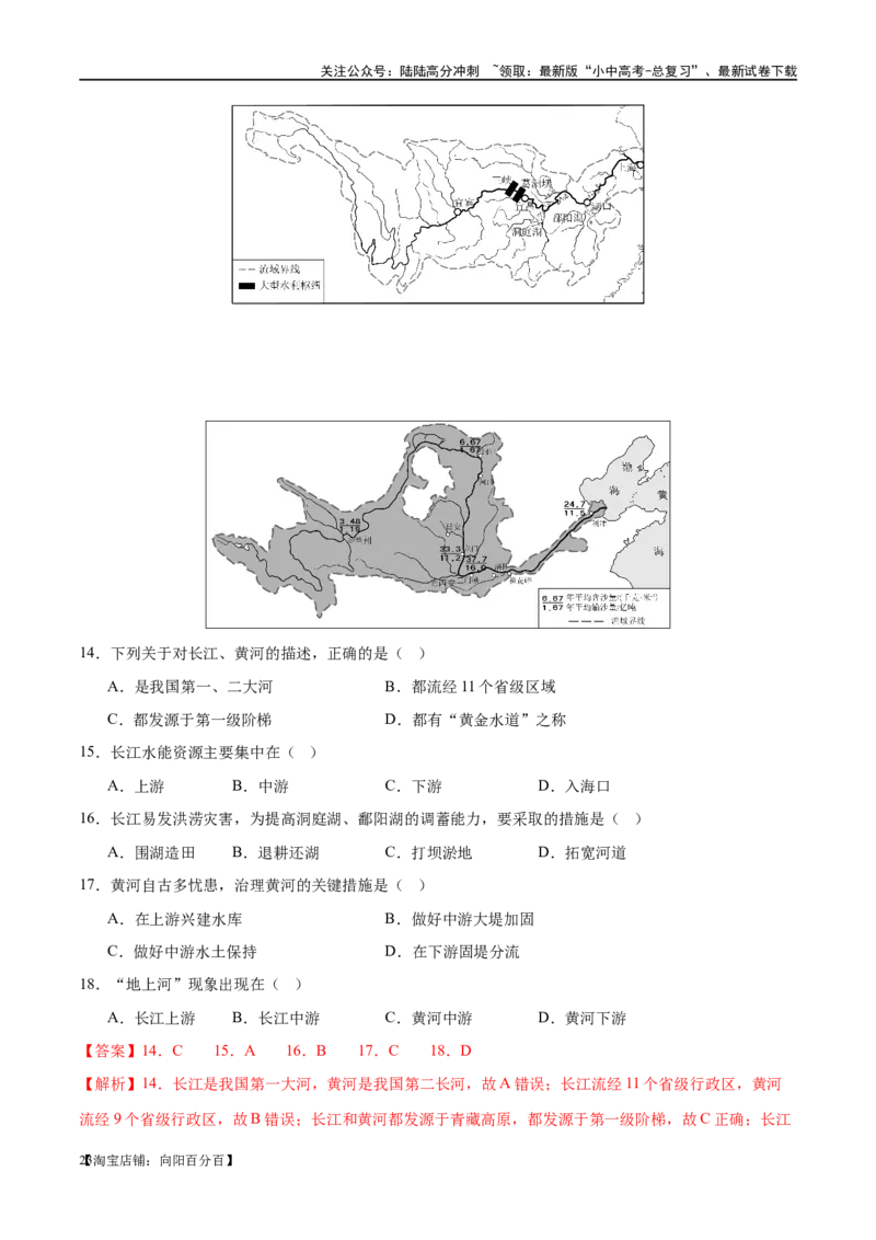 专题19中国的河流和自然灾害（梯级进阶练）（解析版）_02中考总复习（2026版更新中）_09-地理-中考总复习_2024年中考复习资料_一轮复习_❤2024年中考地理一轮复习讲练测（全国通用）
