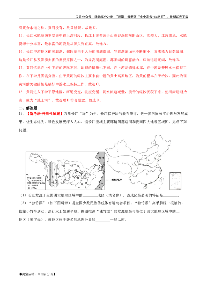 专题19中国的河流和自然灾害（梯级进阶练）（解析版）_02中考总复习（2026版更新中）_09-地理-中考总复习_2024年中考复习资料_一轮复习_❤2024年中考地理一轮复习讲练测（全国通用）