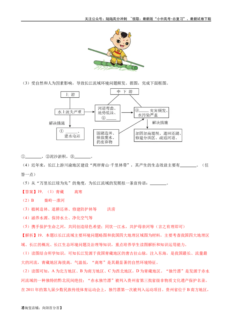 专题19中国的河流和自然灾害（梯级进阶练）（解析版）_02中考总复习（2026版更新中）_09-地理-中考总复习_2024年中考复习资料_一轮复习_❤2024年中考地理一轮复习讲练测（全国通用）