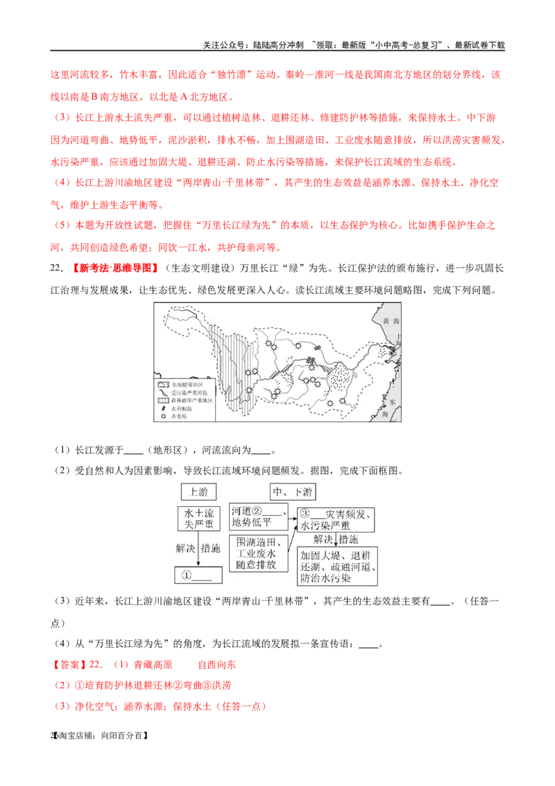 专题19中国的河流和自然灾害（梯级进阶练）（解析版）_02中考总复习（2026版更新中）_09-地理-中考总复习_2024年中考复习资料_一轮复习_❤2024年中考地理一轮复习讲练测（全国通用）