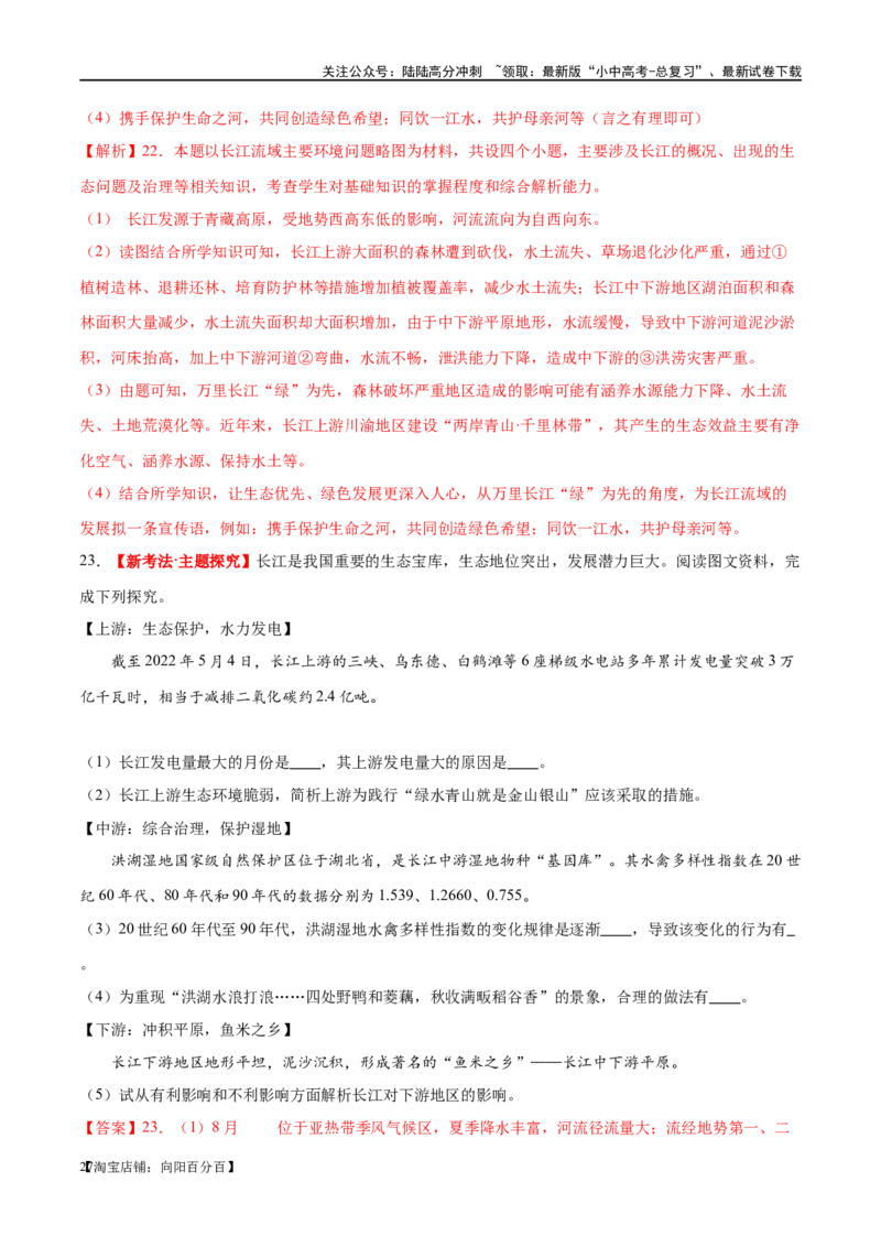 专题19中国的河流和自然灾害（梯级进阶练）（解析版）_02中考总复习（2026版更新中）_09-地理-中考总复习_2024年中考复习资料_一轮复习_❤2024年中考地理一轮复习讲练测（全国通用）