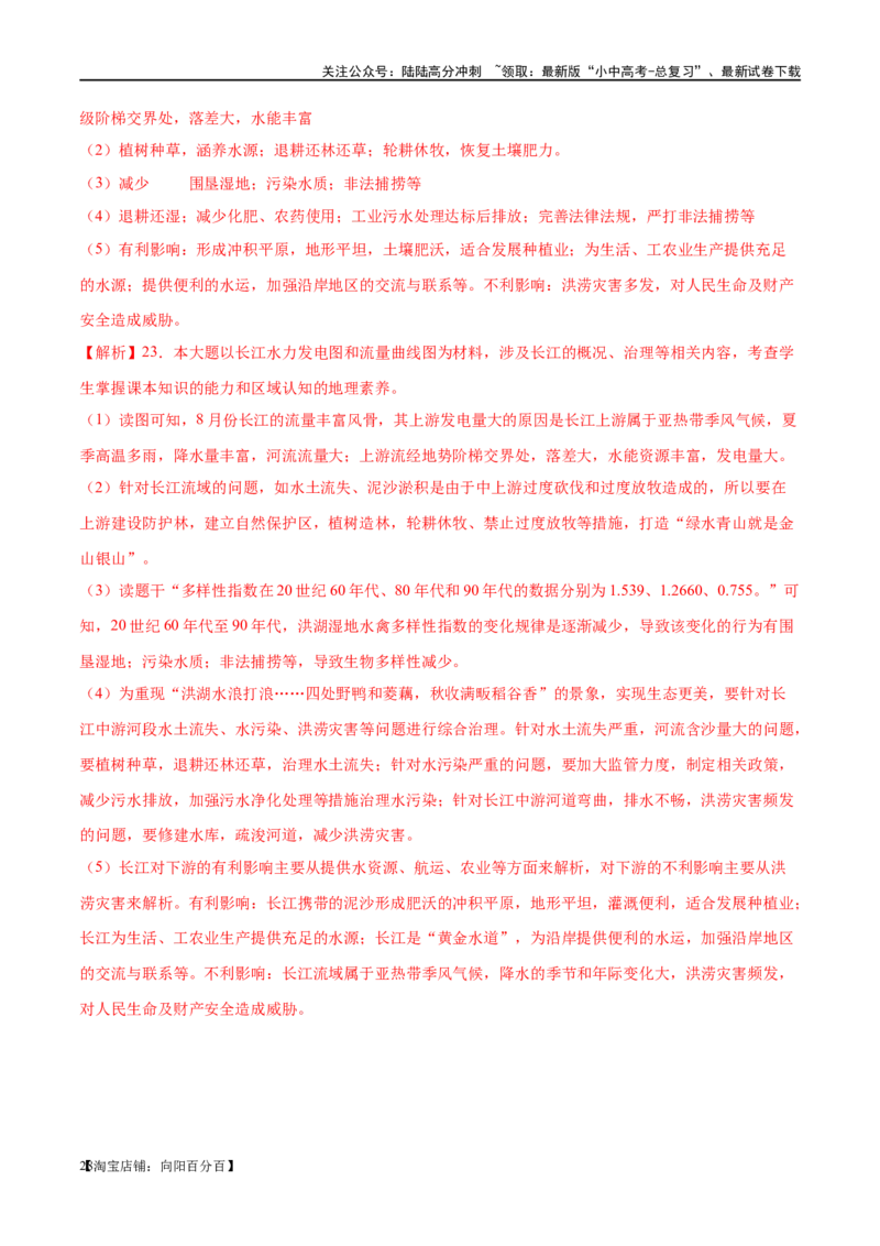 专题19中国的河流和自然灾害（梯级进阶练）（解析版）_02中考总复习（2026版更新中）_09-地理-中考总复习_2024年中考复习资料_一轮复习_❤2024年中考地理一轮复习讲练测（全国通用）