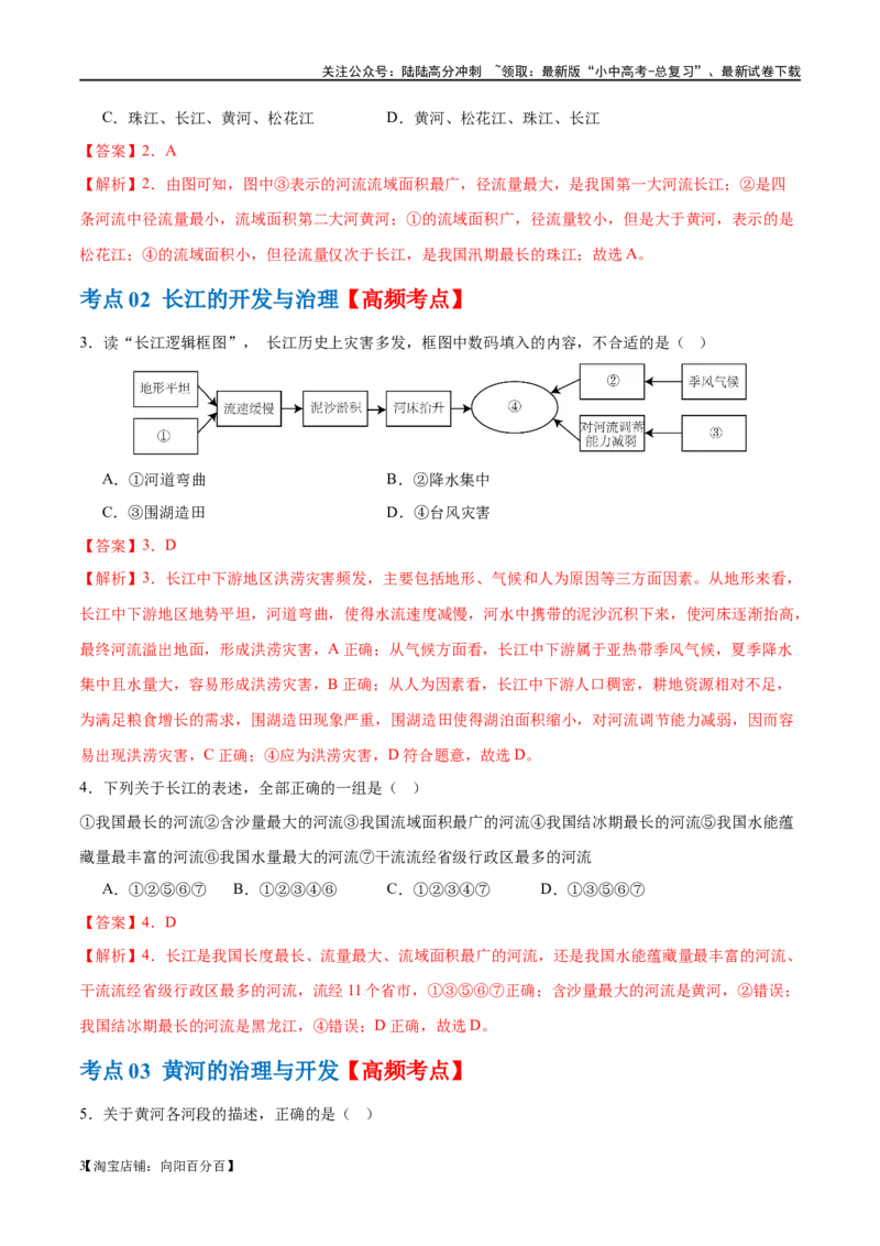 专题19中国的河流和自然灾害（梯级进阶练）（解析版）_02中考总复习（2026版更新中）_09-地理-中考总复习_2024年中考复习资料_一轮复习_❤2024年中考地理一轮复习讲练测（全国通用）