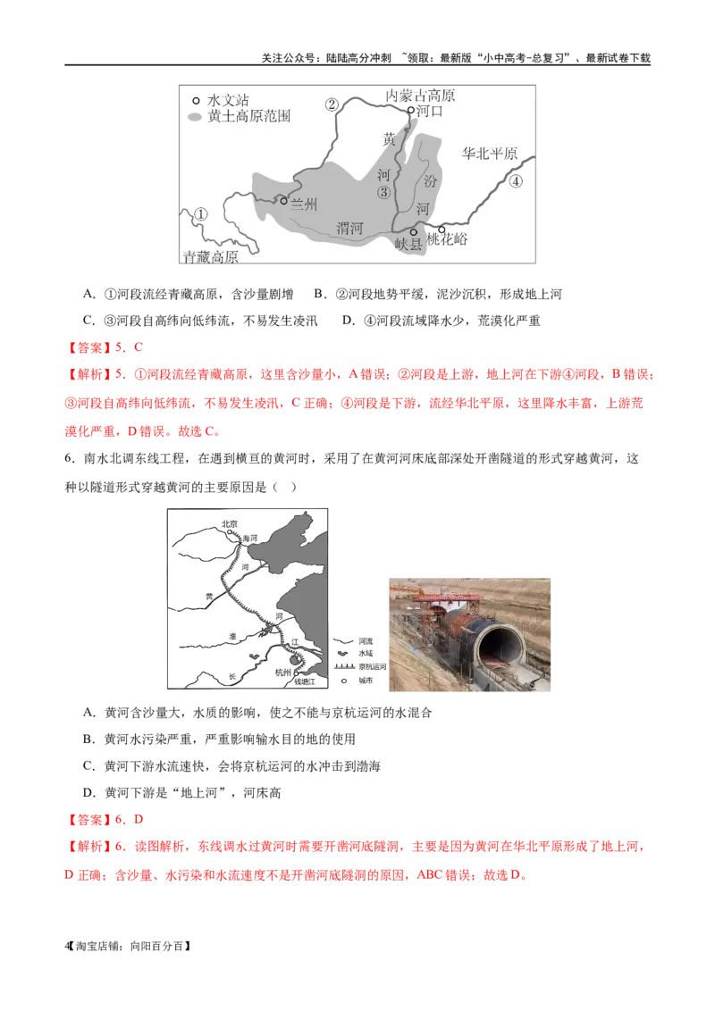 专题19中国的河流和自然灾害（梯级进阶练）（解析版）_02中考总复习（2026版更新中）_09-地理-中考总复习_2024年中考复习资料_一轮复习_❤2024年中考地理一轮复习讲练测（全国通用）