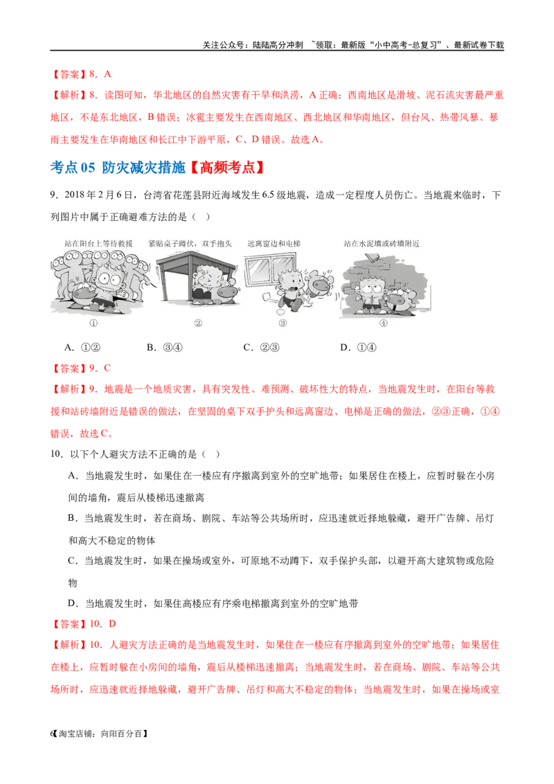 专题19中国的河流和自然灾害（梯级进阶练）（解析版）_02中考总复习（2026版更新中）_09-地理-中考总复习_2024年中考复习资料_一轮复习_❤2024年中考地理一轮复习讲练测（全国通用）