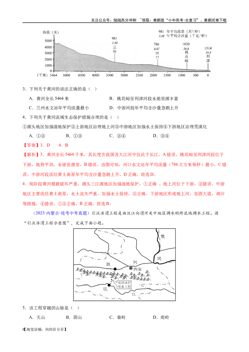 专题19中国的河流和自然灾害（梯级进阶练）（解析版）_02中考总复习（2026版更新中）_09-地理-中考总复习_2024年中考复习资料_一轮复习_❤2024年中考地理一轮复习讲练测（全国通用）