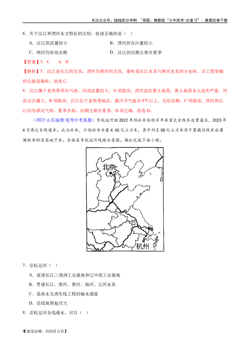 专题19中国的河流和自然灾害（梯级进阶练）（解析版）_02中考总复习（2026版更新中）_09-地理-中考总复习_2024年中考复习资料_一轮复习_❤2024年中考地理一轮复习讲练测（全国通用）