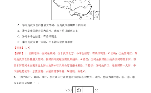 专题19中国的河流和自然灾害（梯级进阶练）（解析版）_02中考总复习（2026版更新中）_09-地理-中考总复习_2024年中考复习资料_一轮复习_❤2024年中考地理一轮复习讲练测（全国通用）