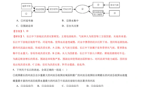 专题19中国的河流和自然灾害（梯级进阶练）（解析版）_02中考总复习（2026版更新中）_09-地理-中考总复习_2024年中考复习资料_一轮复习_❤2024年中考地理一轮复习讲练测（全国通用）